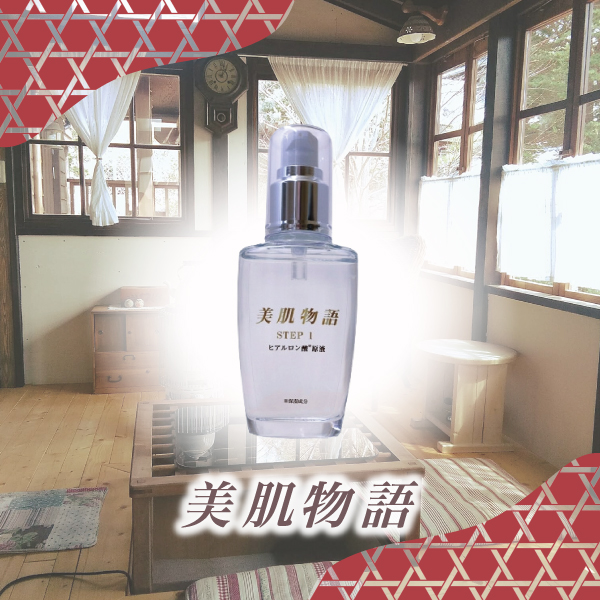 美肌物語 50mL〈ヒアルロン酸高濃度美容液〉 美肌物語シリーズ 