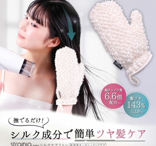 シルクケアミトン  STRAINIA ストレーニア