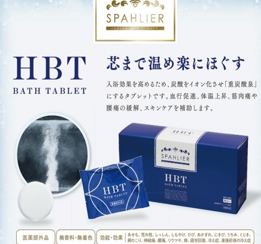 重炭酸入浴剤HBTバスタブレット（30錠入り）【医薬部外品】