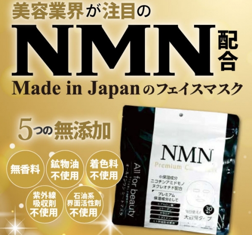 MDSKIN LABO NMN プレミアムケアマスク 30P