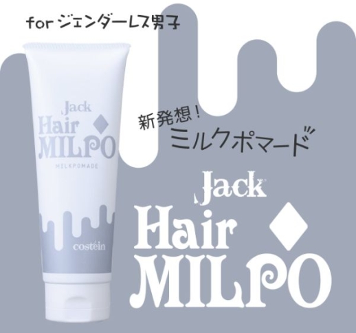 コスティン ジャック ヘアミルポ 120g［ミルクポマード］