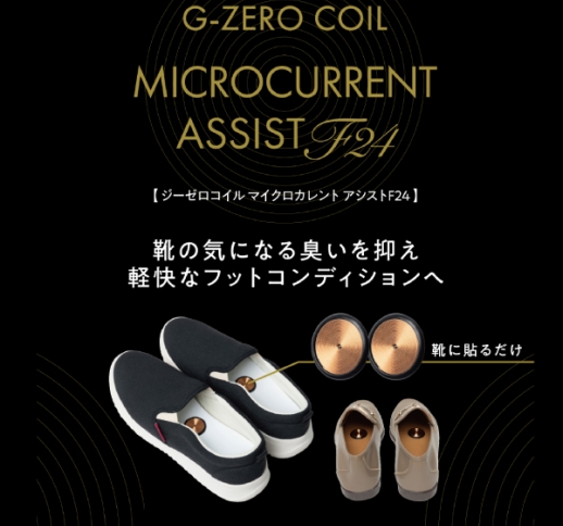 G-ZERO COILマイクロカレント アシストF24［2個入］
