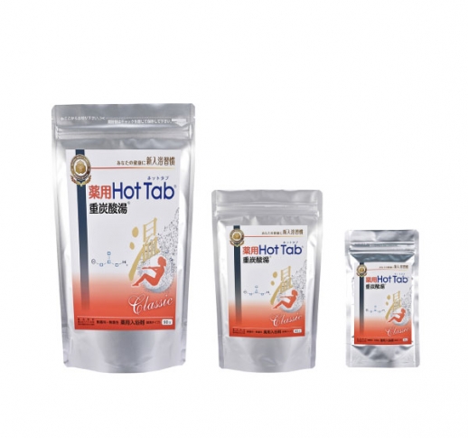 薬用重炭酸入浴剤　HOTTAB ホットタブ クラシック［9錠・45錠・90錠】【医薬部外品】