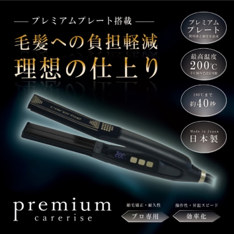 ケアライズ プレミアムストレート ヘア アイロン SI-110
