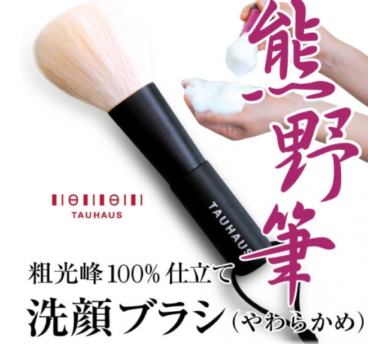 TAUHAUS（タウハウス） 熊野筆　 洗顔ブラシ(やわらかめ)