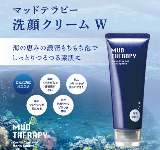マッドテラピー洗顔クリームW 120g　【沖縄海泥クチャ】
