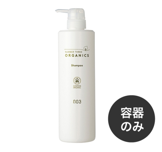 ナンバースリ― オーガニクス　シャンプー用共通詰替ボトル［660ｍLサイズ］