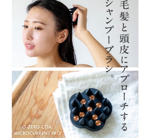 G-ZERO COIL マイクロカレント プロ シャンプーブラシ