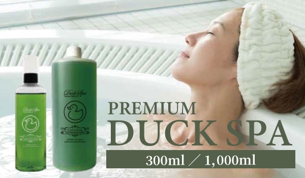 自宅で温活できる『全身トリートメント入浴液』ダックスパ（DUCK SPA）