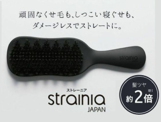 くせ毛に悩むすべての人へ。梳くだけでＯＫ！ アイロンいらずで熱を使わずストレートヘアに。くせ毛に特化したヘアケアブランド「STRAINIA」ポイントまとめ