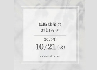 【重要】倉庫整理による臨時休業のご案内