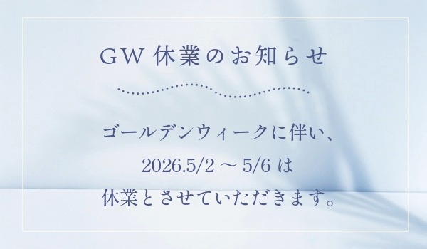 【お知らせ】ゴールデンウィーク連休のご案内